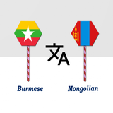 Burmese Mongolian Translator Zeichen