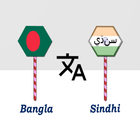 Bangla To Sindhi Translator Zeichen