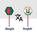 Bangla To Punjabi Translator APK