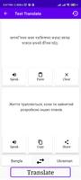 Bangla To Ukrainian Translator Screenshot 1