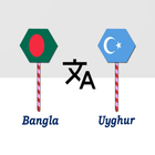 Bangla To Uyghur Translator Zeichen