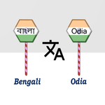 Bengali To Odia Translator icon
