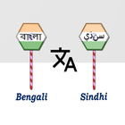Bengali To Sindhi Translator Zeichen