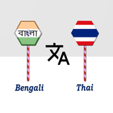 Bengali To Thai Translator icon