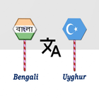 Bengali To Uyghur Translator Zeichen