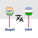 Bengali To Uzbek Translator icon