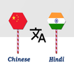 Chinese To Hindi Translator