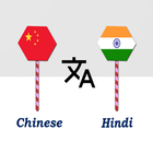 Chinese To Hindi Translator Zeichen
