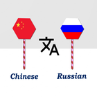 Chinese To Russian Translator icône