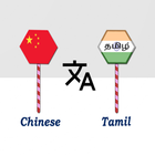 Chinese To Tamil Translator Zeichen