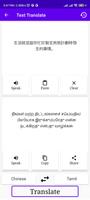 Chinese To Tamil Translator Screenshot 1
