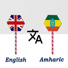English To Amharic Translator simgesi