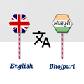 English To Bhojpuri Translator