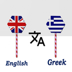 ikon English To Greek Translator