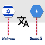 Hebrew To Somali Translator icon