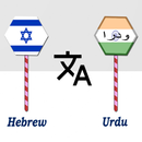 Hebrew To Urdu Translator APK