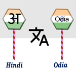 Hindi To Odia Translator icon