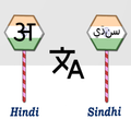 Hindi To Sindhi Translator