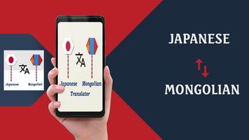 Japanese Mongolian Translator Plakat