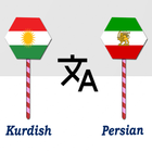 Kurdish To Persian Translator أيقونة