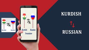 Kurdish To Russian Translator Plakat