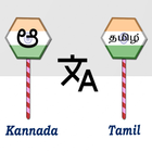 Kannada To Tamil Translator Zeichen