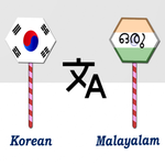 Korean To Malayalam Translator icon