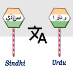 Sindhi To Urdu Translator icon