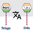 Telugu To Urdu Translator