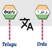 ”Telugu To Urdu Translator