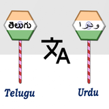 Telugu To Urdu Translator Zeichen