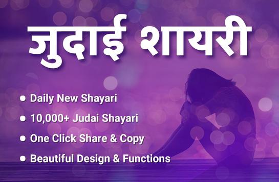  Judaai  Shayari Status  for Android APK Download 