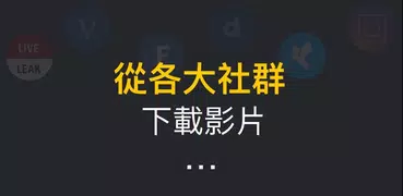 全能影片下載器 2019