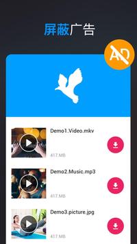 全能视频下载器 截图 4