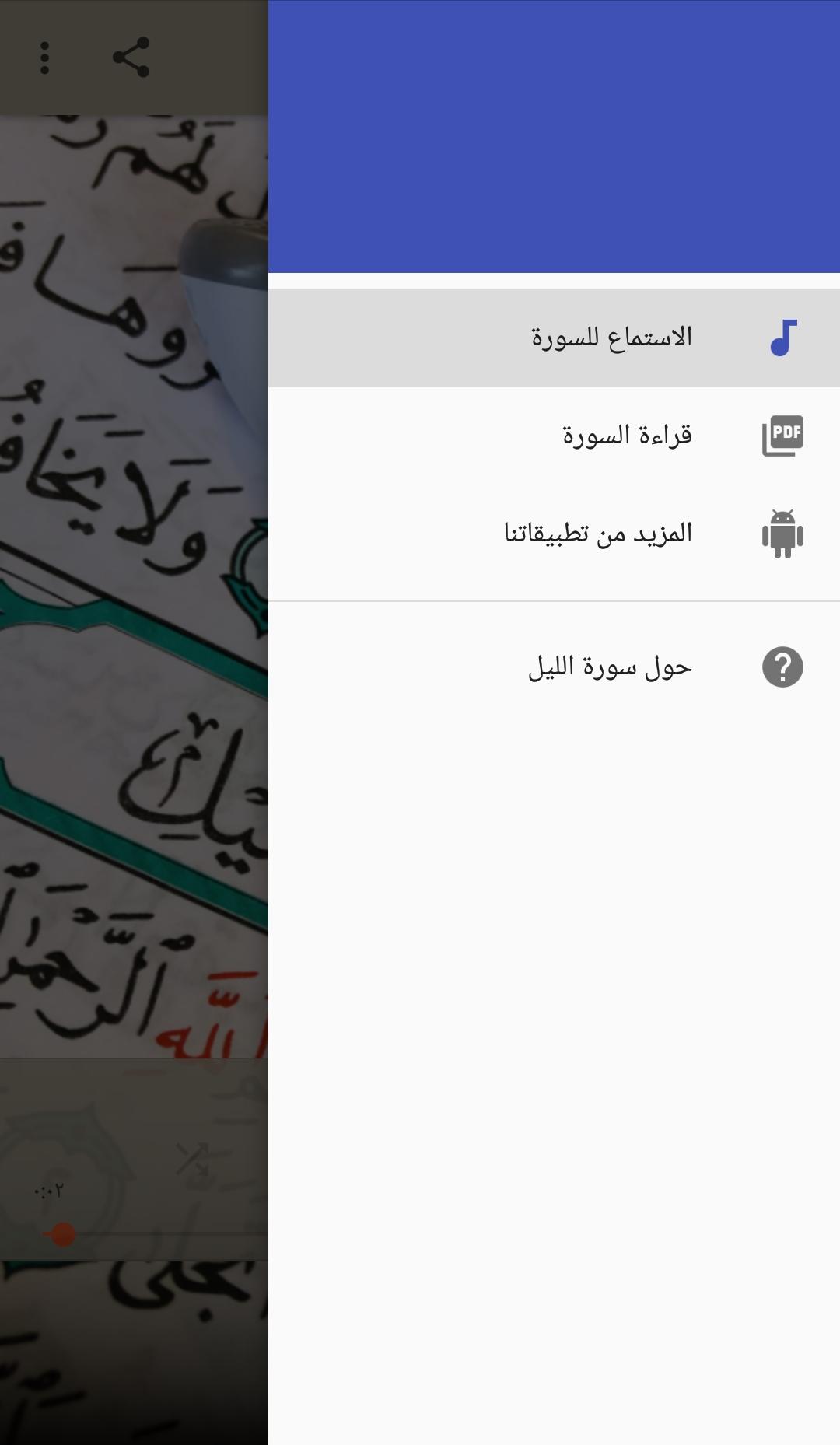 Android için سورة الليل - APK'yı İndir