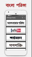 All Bangla Patrika poster