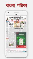 All Bangla Patrika screenshot 1
