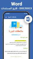 قارئ المستندات تصوير الشاشة 2