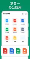 All Document Reader and Viewer 海报