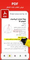 كل عارض المستندات: PDF,  Excel تصوير الشاشة 1