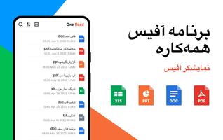 پوستر سندخوان همه فایلها - One Read