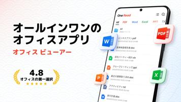ドキュメントビューアー：エクセル、ワ-ド、PDF ポスター