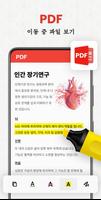 문서뷰어, PDF 파일 읽기 - 한글뷰어, 오피스 뷰어 스크린샷 1