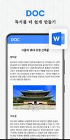 문서뷰어, PDF 파일 읽기 - 한글뷰어, 오피스 뷰어 스크린샷 2