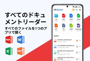 オールインワンのドキュメントリーダー＆エディター ポスター