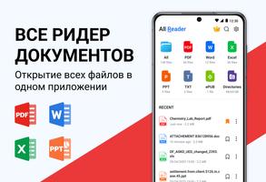 Все Документы для Чтения постер