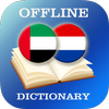 Arabic-Dutch Dictionary 아이콘 Arabic-Dutch Dictionary 아이콘