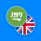 Arabic-English Dictionary icône