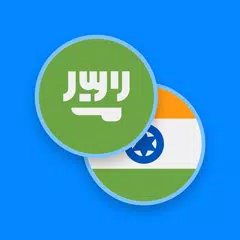 Скачать Arabic-Hindi Dictionary APK