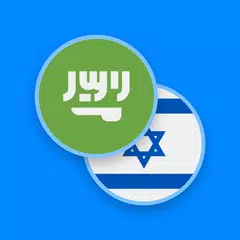 Arabic-Hebrew Dictionary APK Herunterladen